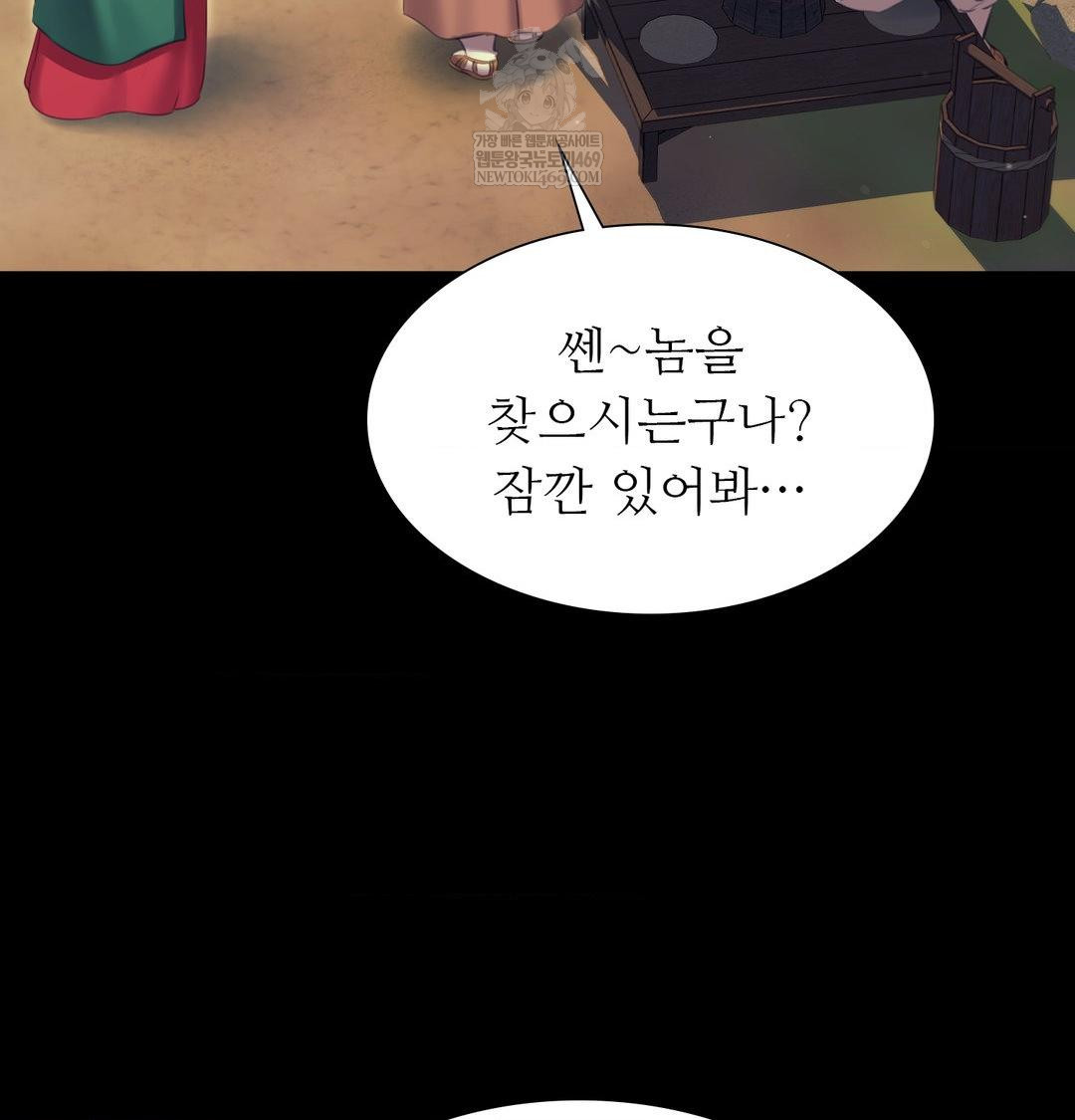 Madam Raw Chapter 174 - Page 51