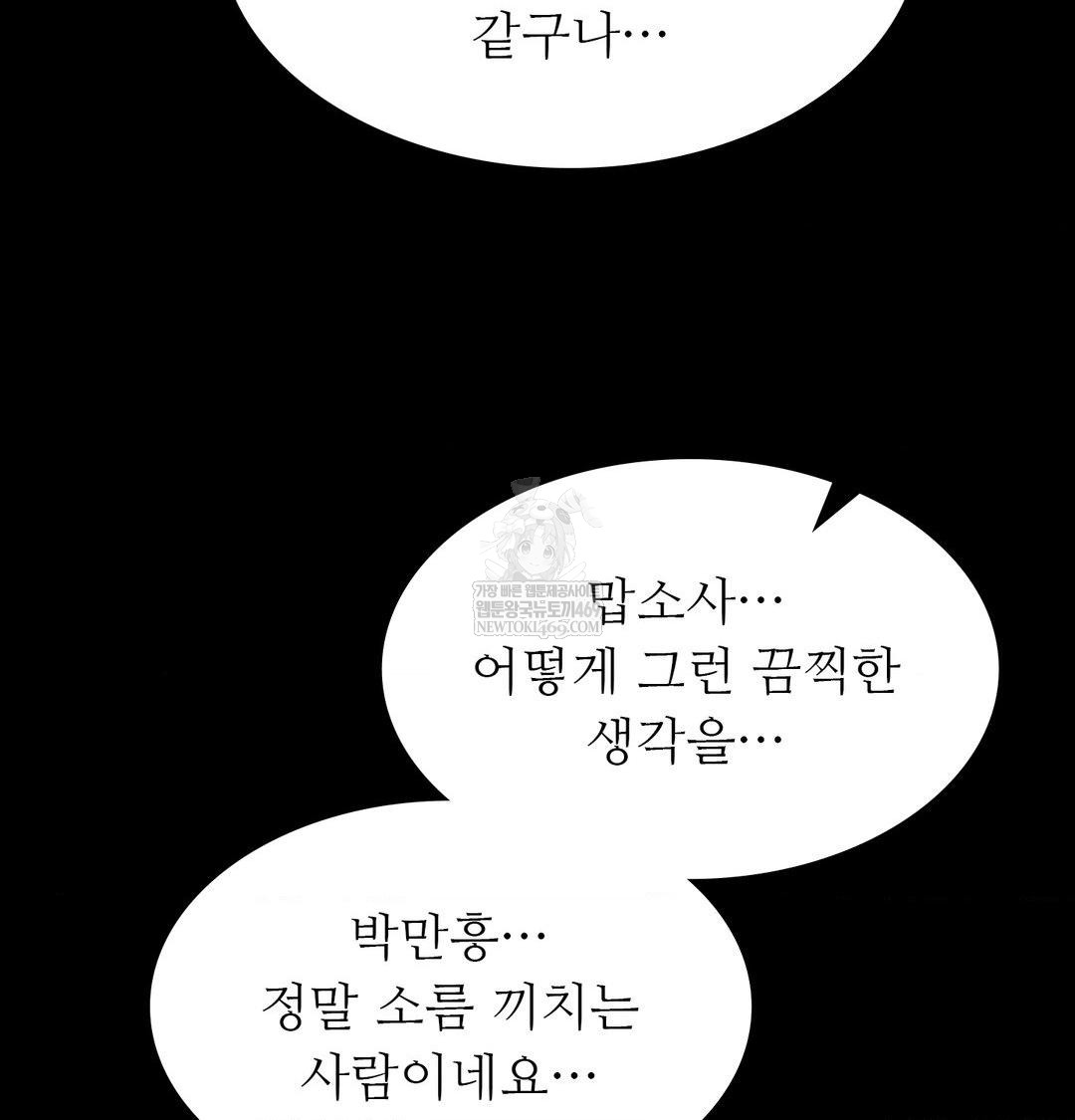 Madam Raw Chapter 174 - Page 74