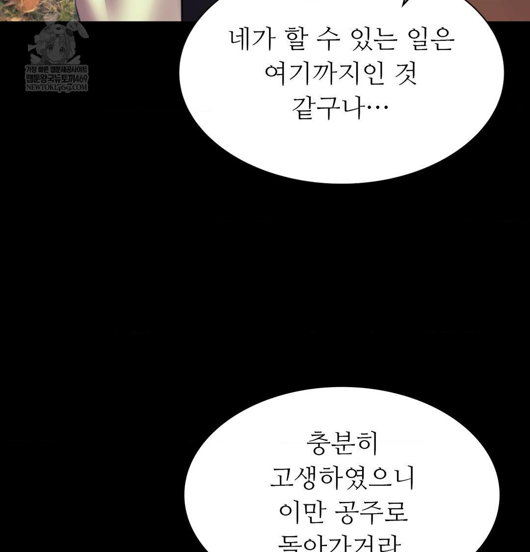 Madam Raw Chapter 174 - Page 77