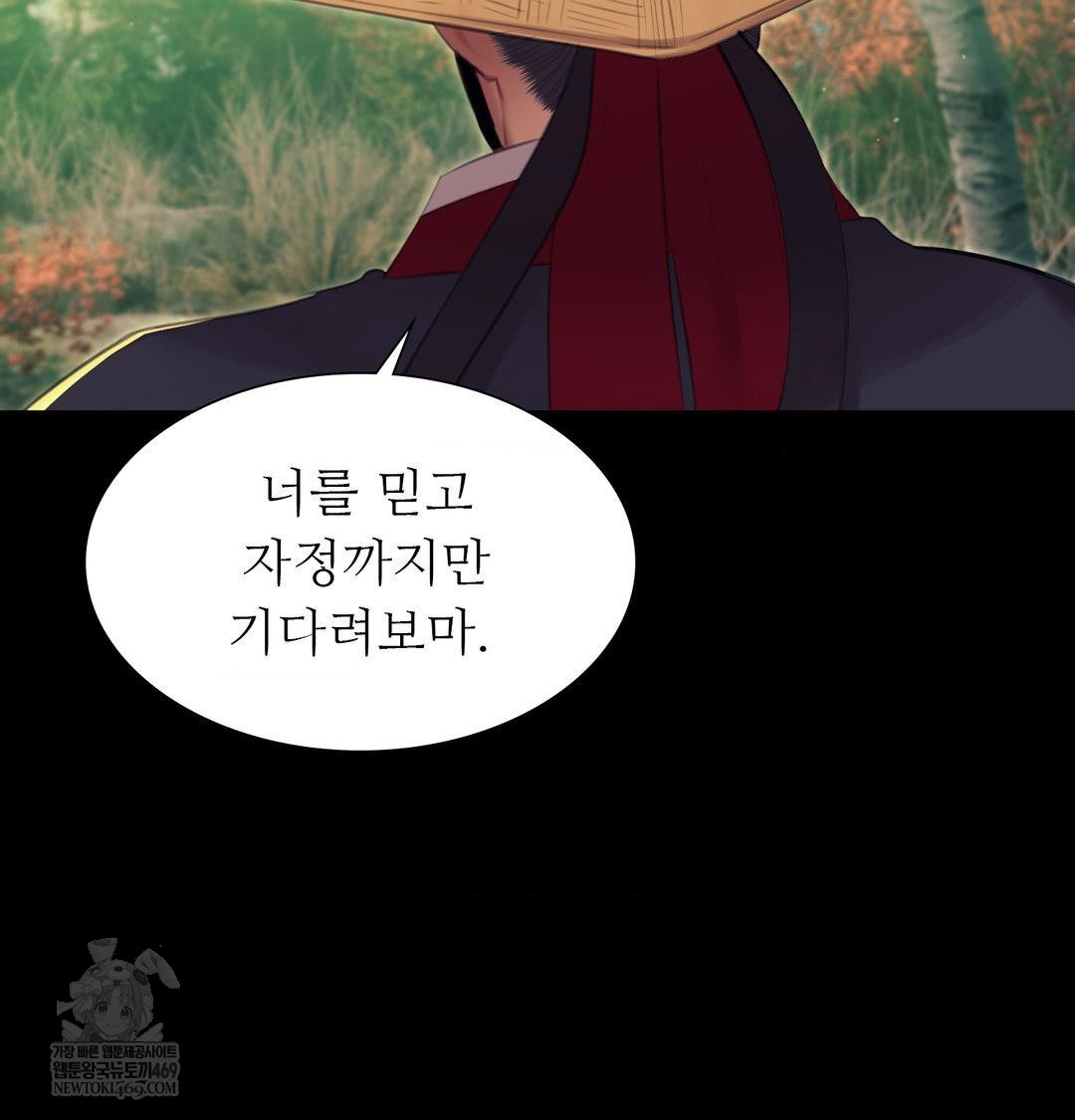 Madam Raw Chapter 174 - Page 84