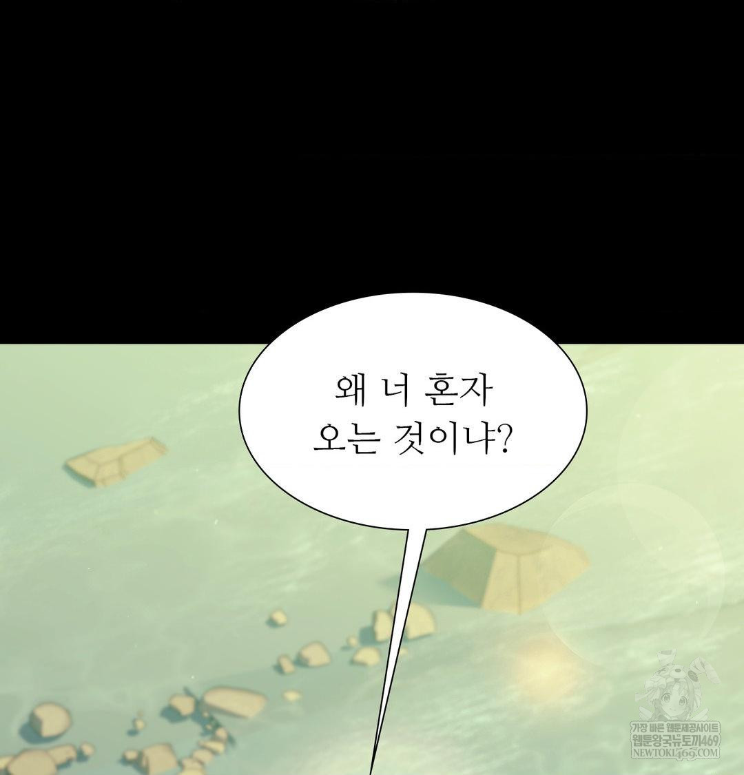 Madam Raw Chapter 174 - Page 87