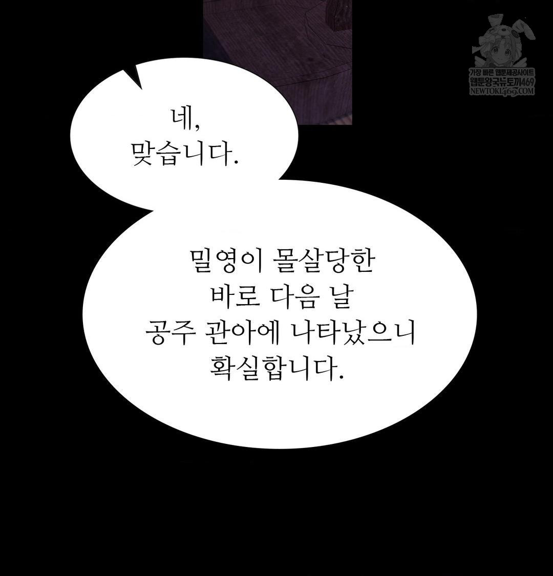 Madam Raw Chapter 175 - Page 101