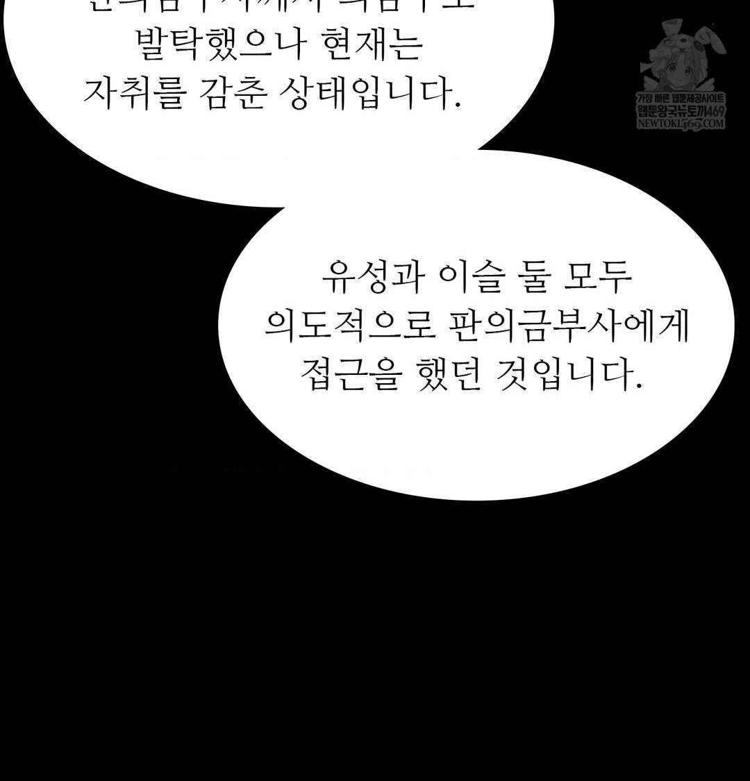 Madam Raw Chapter 175 - Page 104