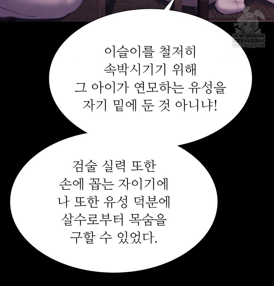 Madam Raw Chapter 175 - Page 108