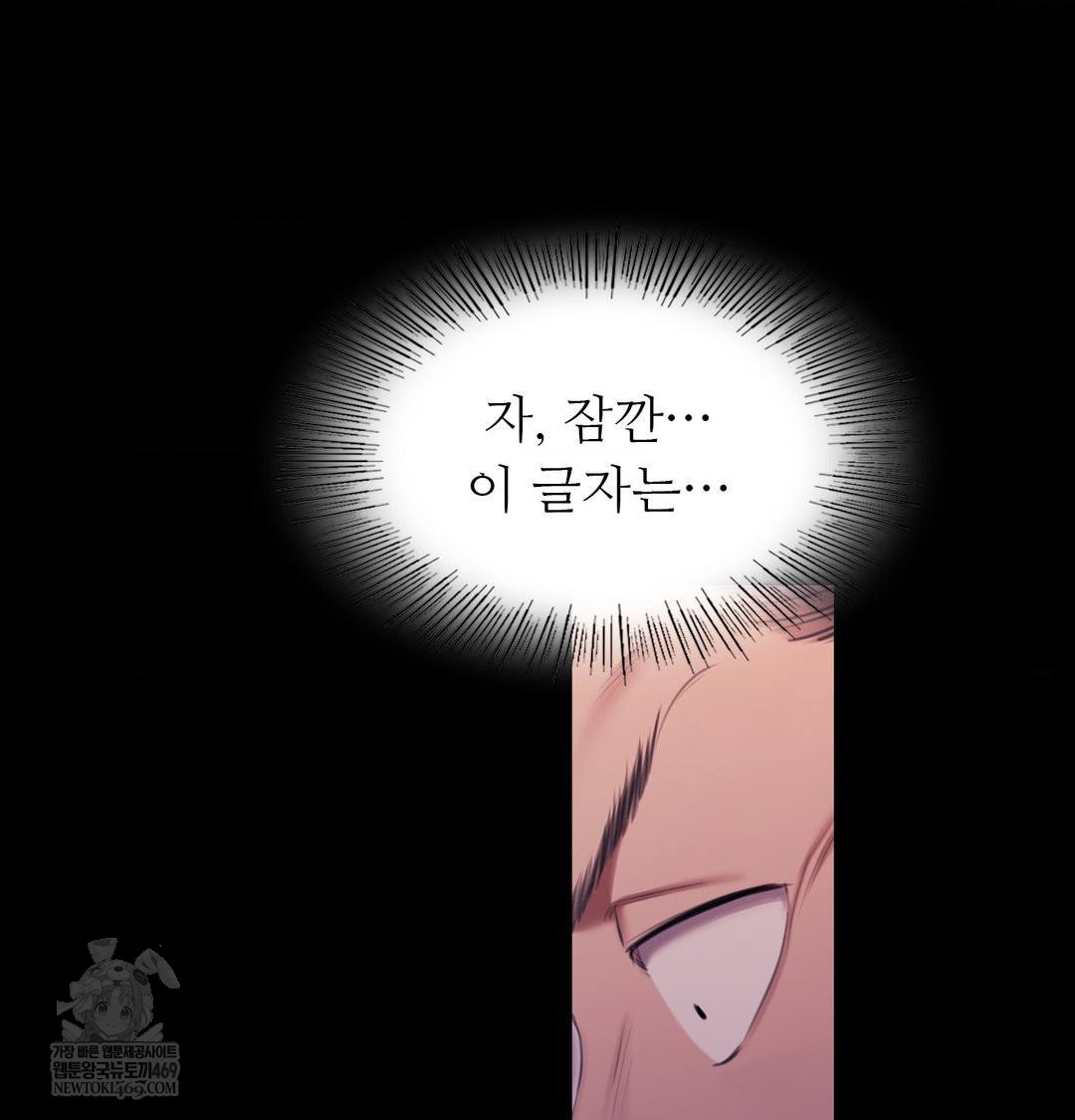 Madam Raw Chapter 175 - Page 117