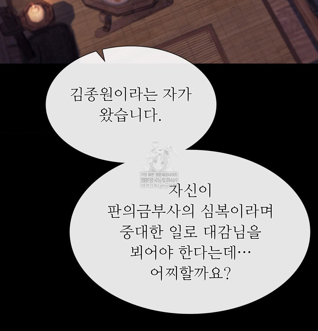 Madam Raw Chapter 175 - Page 24