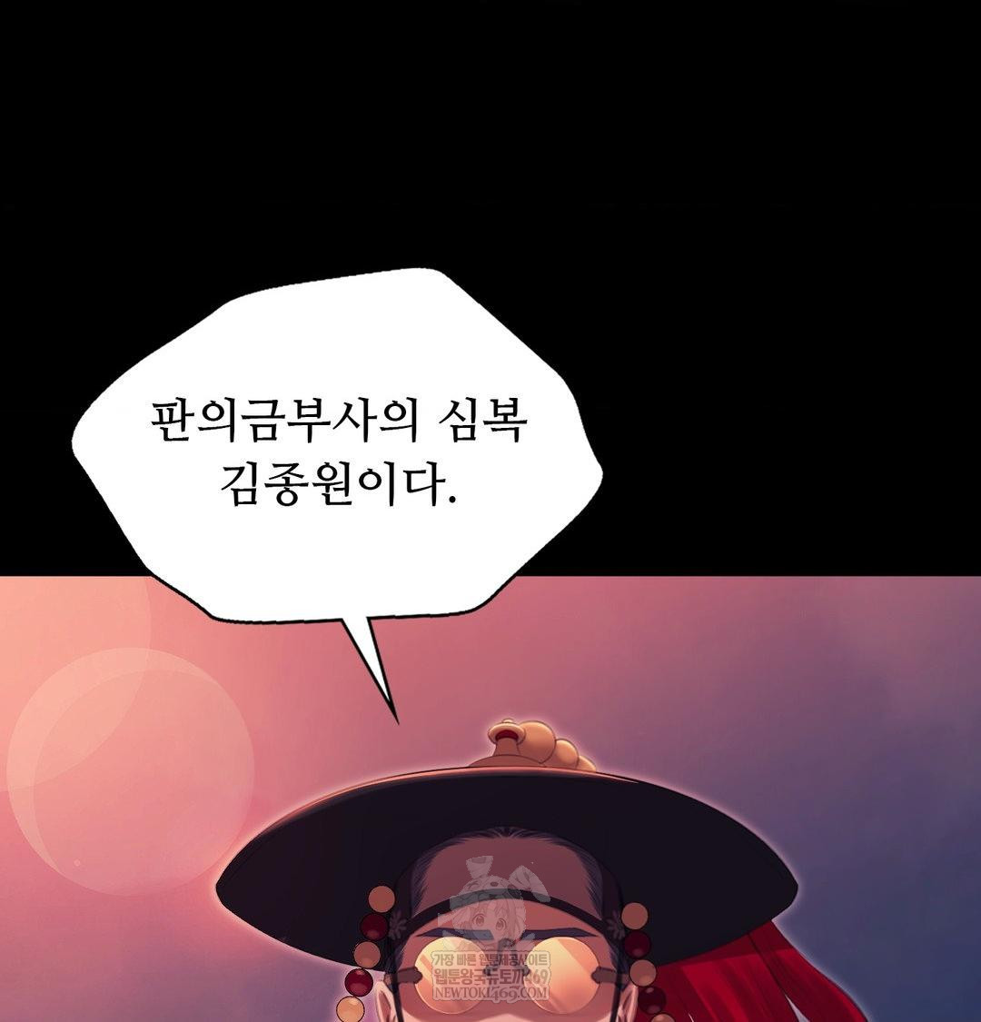 Madam Raw Chapter 175 - Page 3