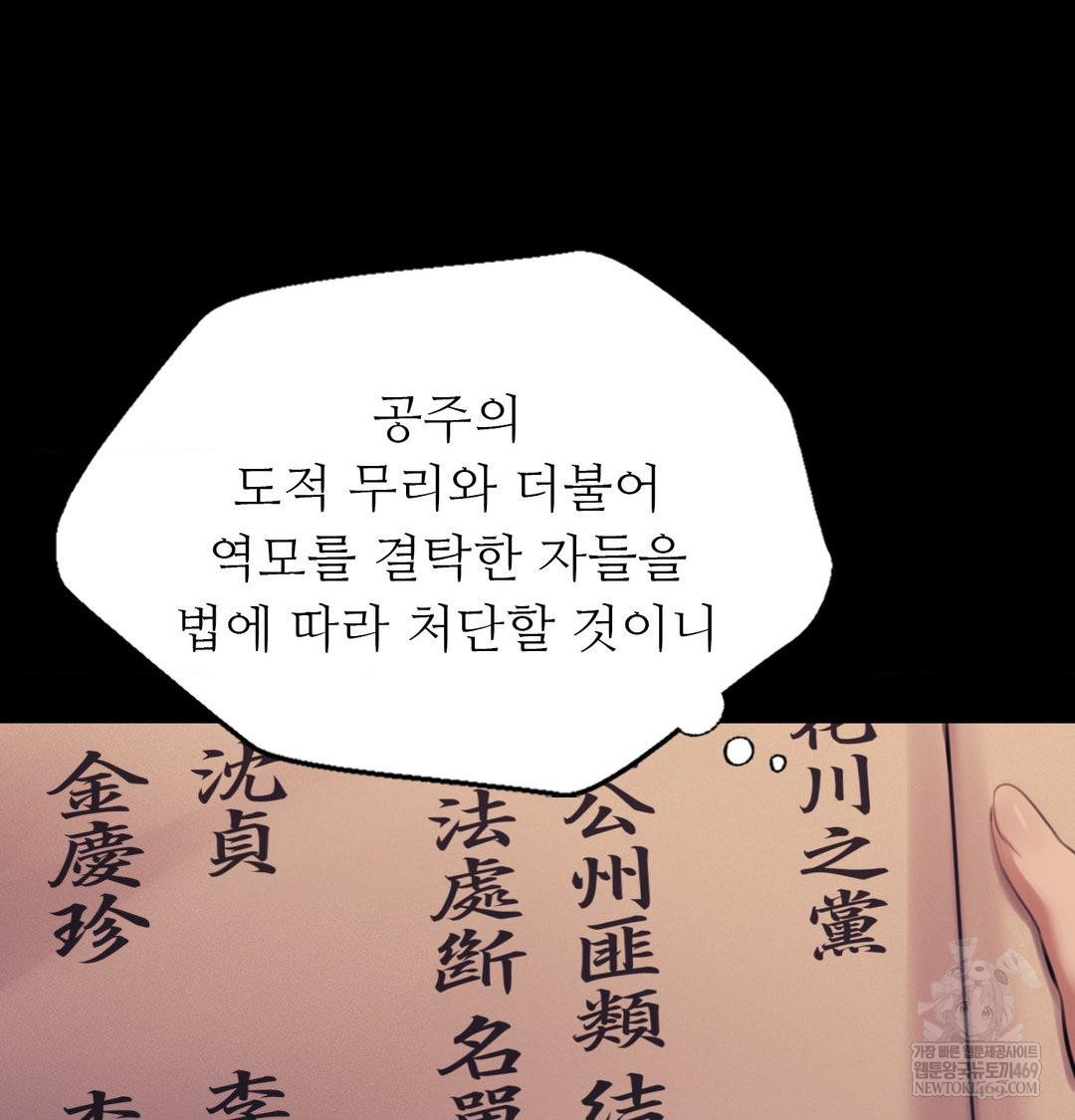 Madam Raw Chapter 175 - Page 33