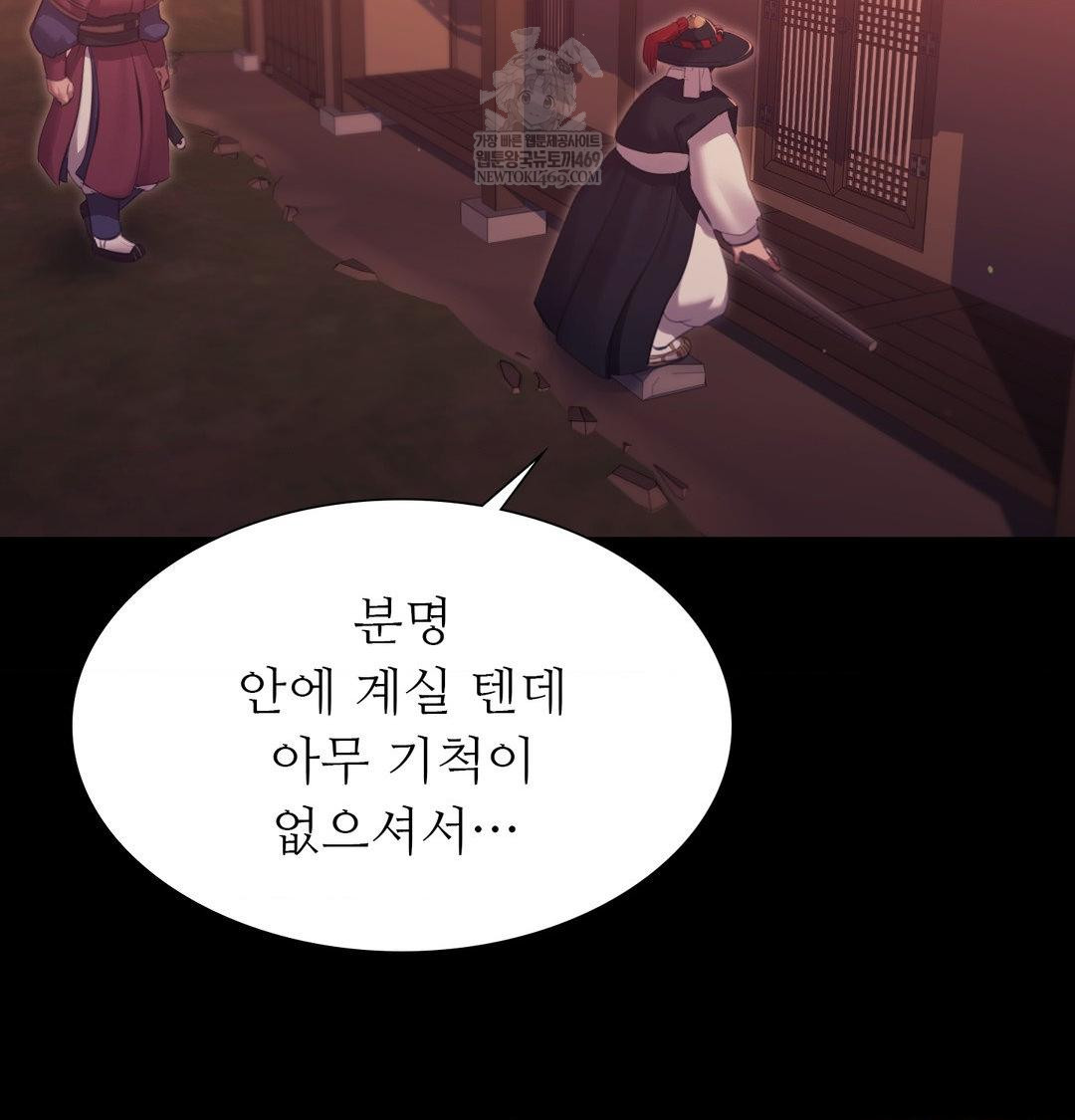 Madam Raw Chapter 175 - Page 41