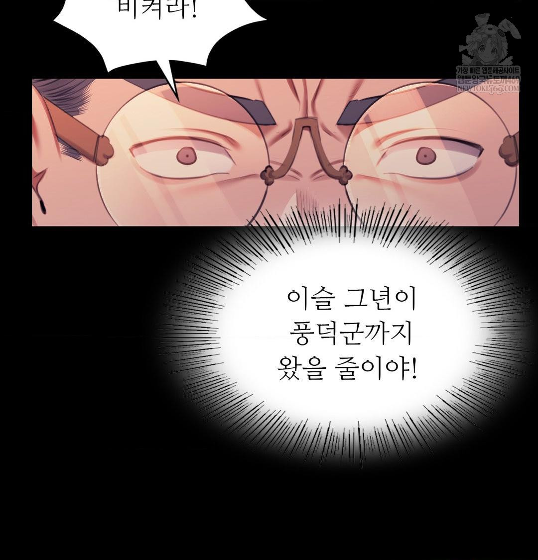 Madam Raw Chapter 175 - Page 44