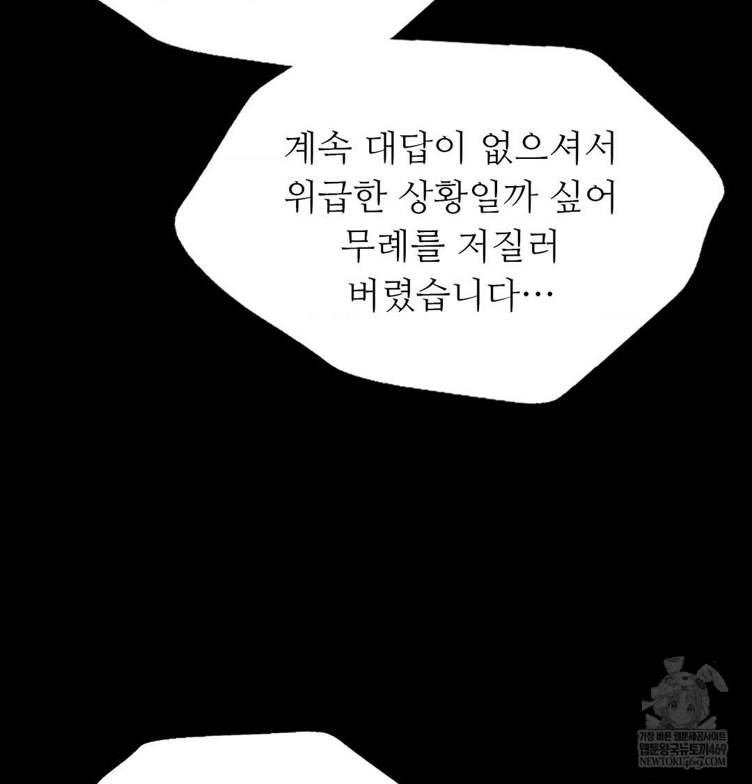 Madam Raw Chapter 175 - Page 53