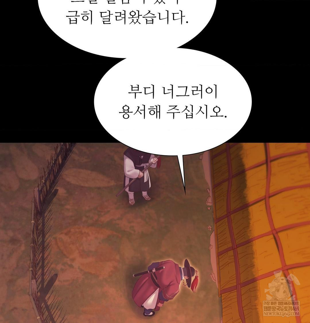 Madam Raw Chapter 175 - Page 57