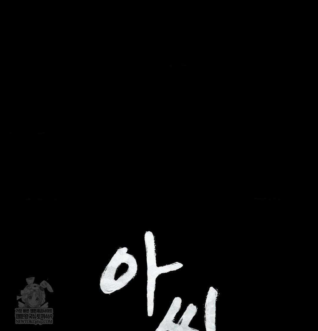 Madam Raw Chapter 175 - Page 6