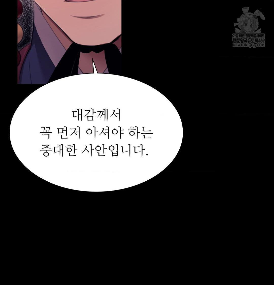 Madam Raw Chapter 175 - Page 63