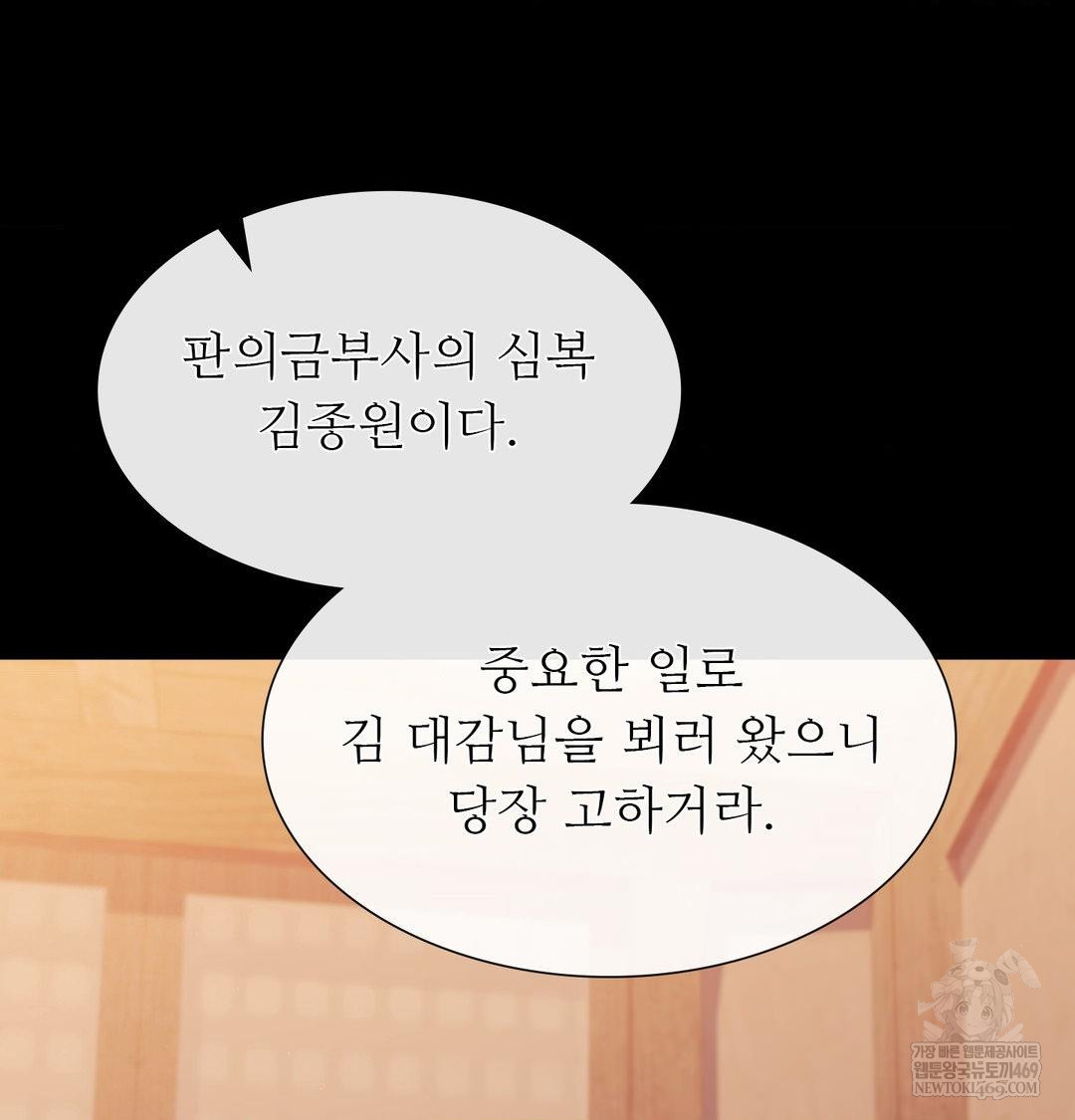 Madam Raw Chapter 175 - Page 8