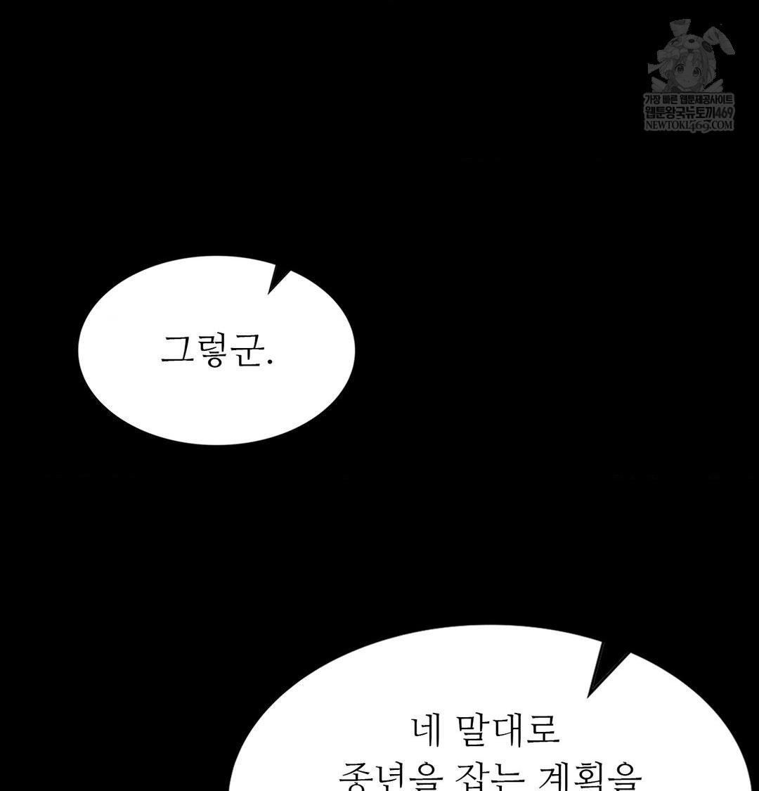 Madam Raw Chapter 175 - Page 99