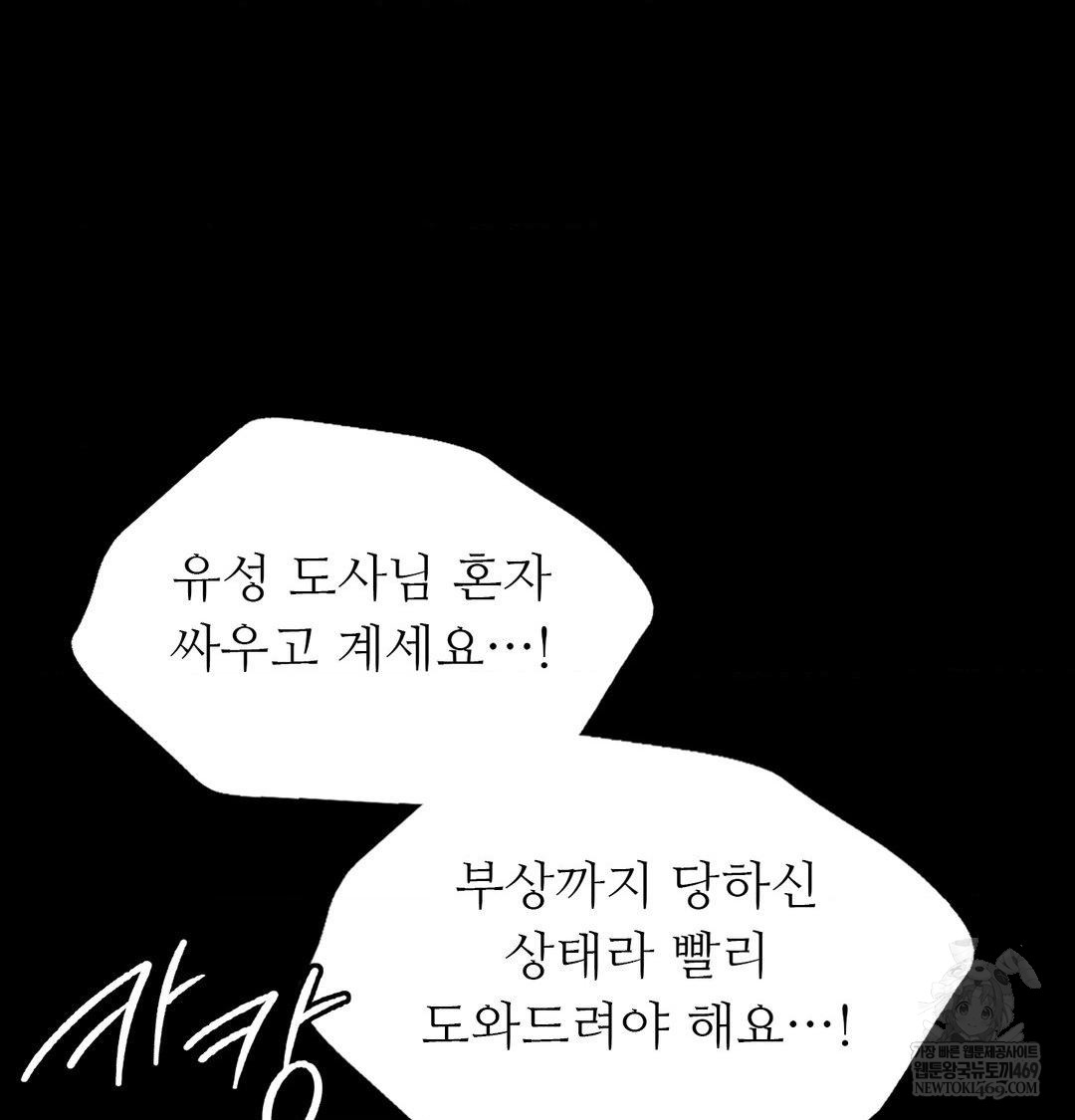 Madam Raw Chapter 176 - Page 125