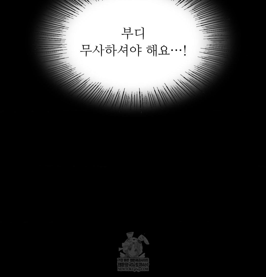 Madam Raw Chapter 176 - Page 134