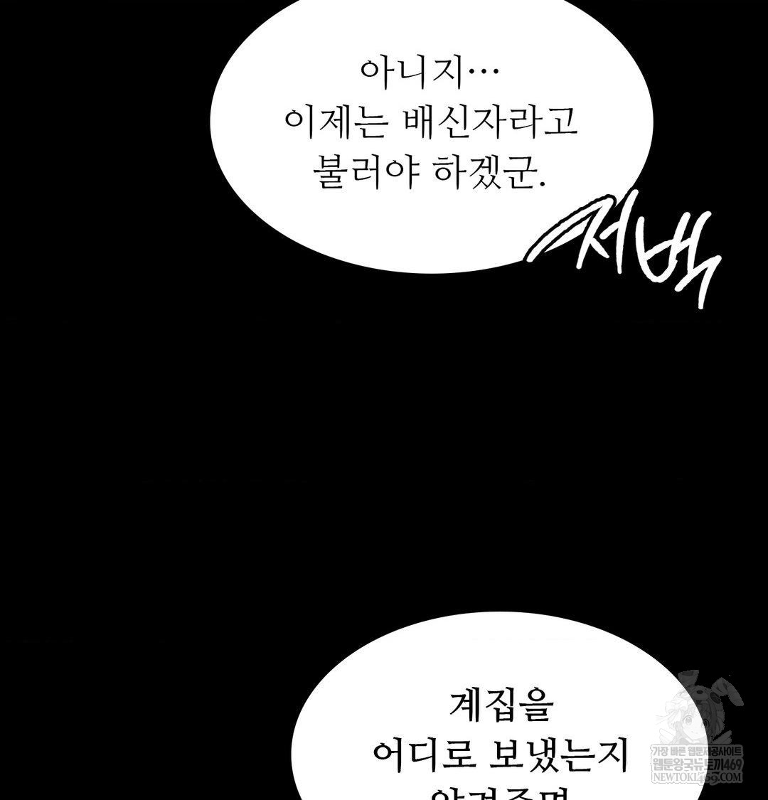 Madam Raw Chapter 176 - Page 146