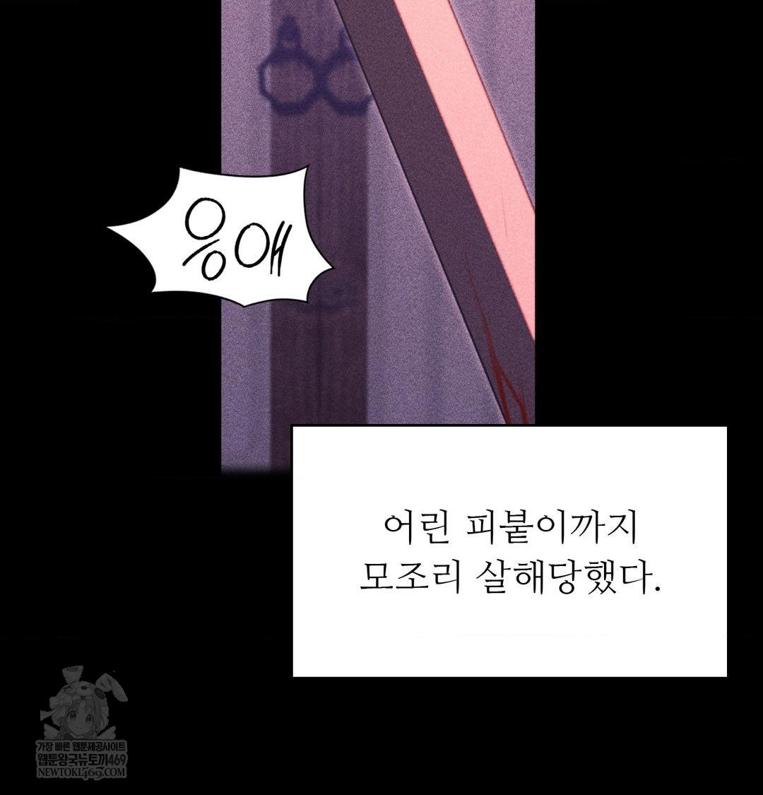 Madam Raw Chapter 176 - Page 18