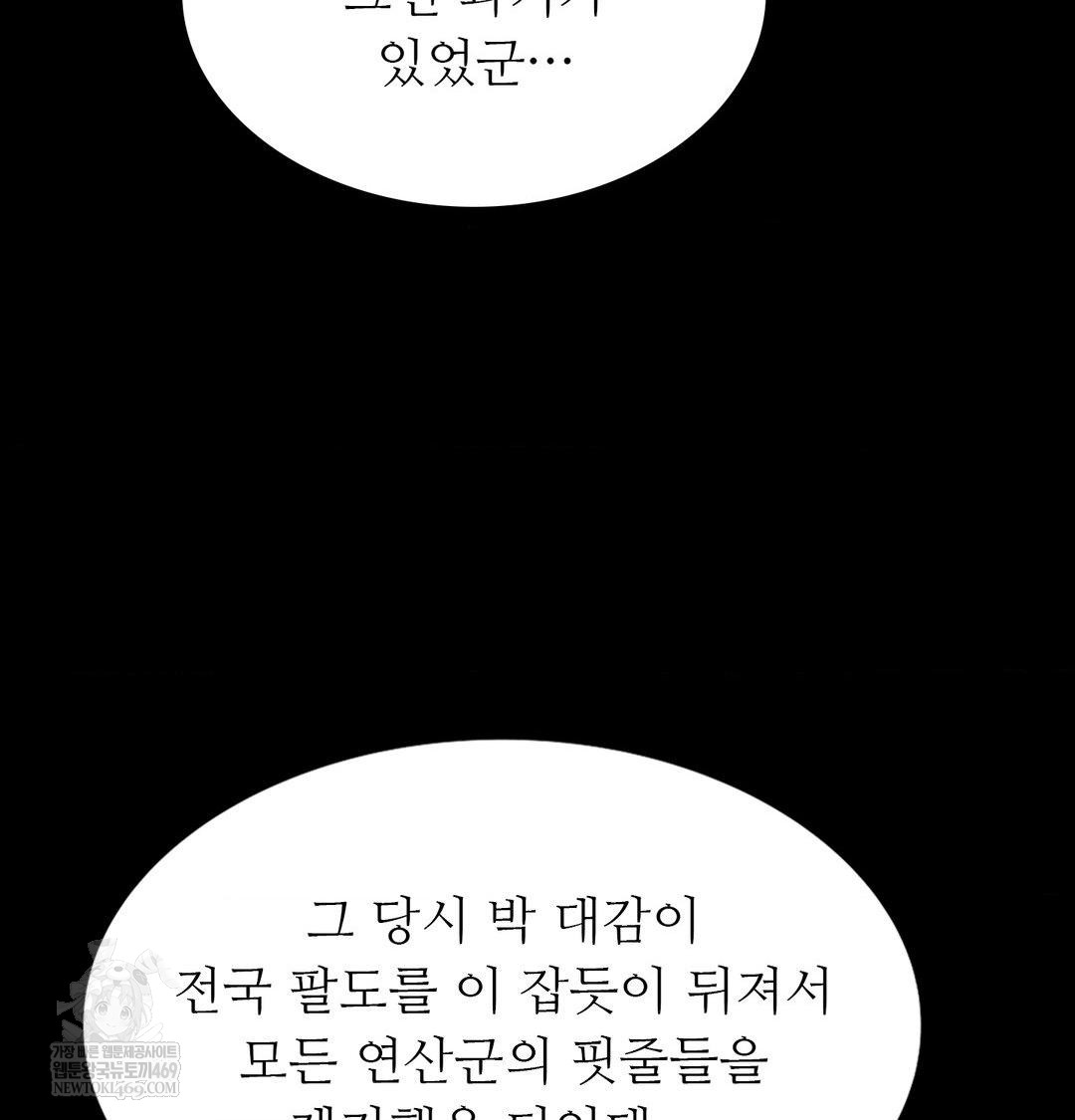 Madam Raw Chapter 176 - Page 24