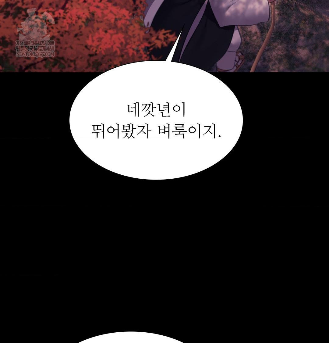 Madam Raw Chapter 176 - Page 3