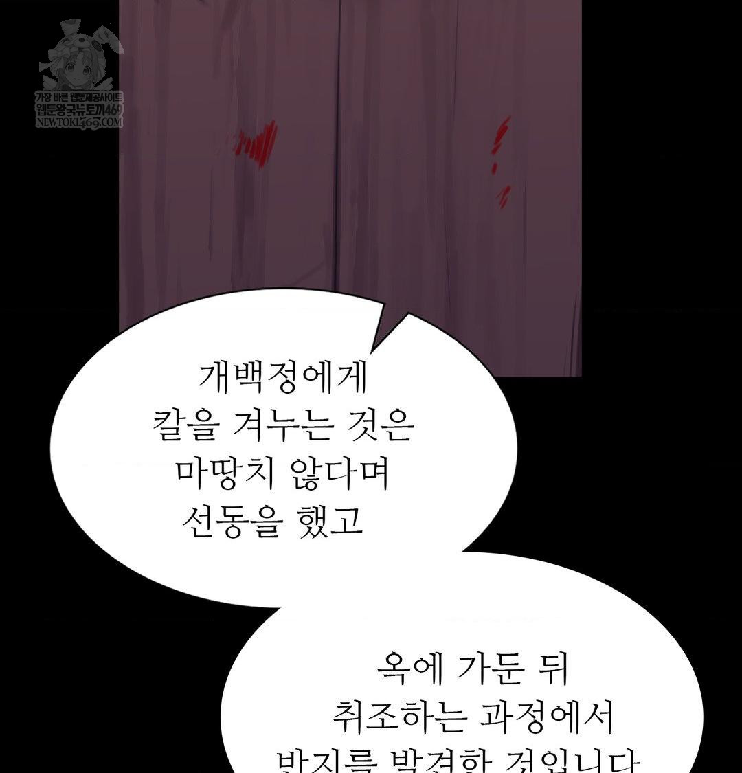 Madam Raw Chapter 176 - Page 40