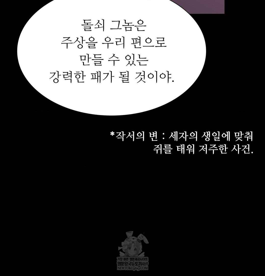 Madam Raw Chapter 176 - Page 46