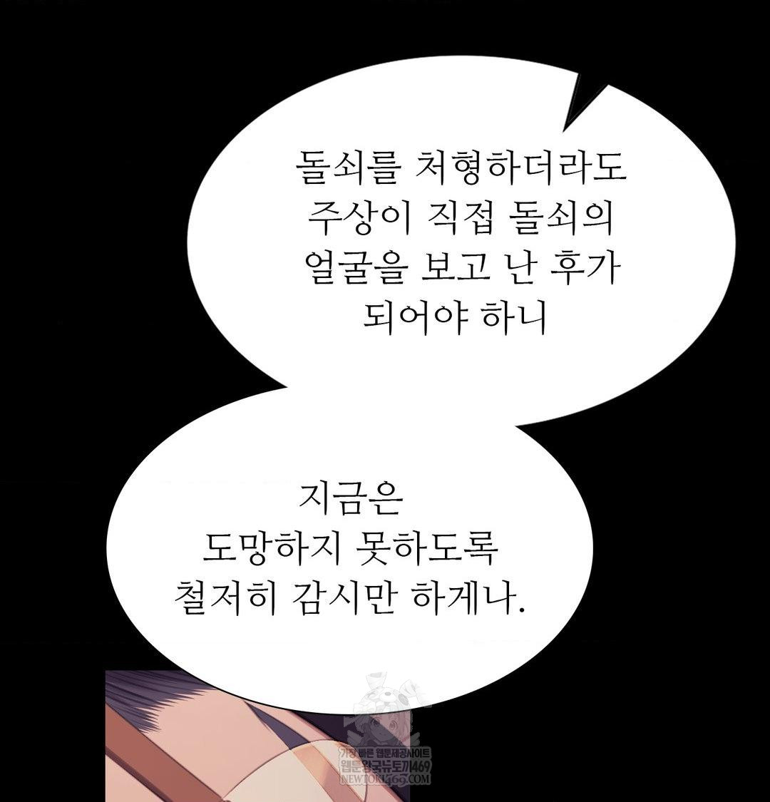 Madam Raw Chapter 176 - Page 47