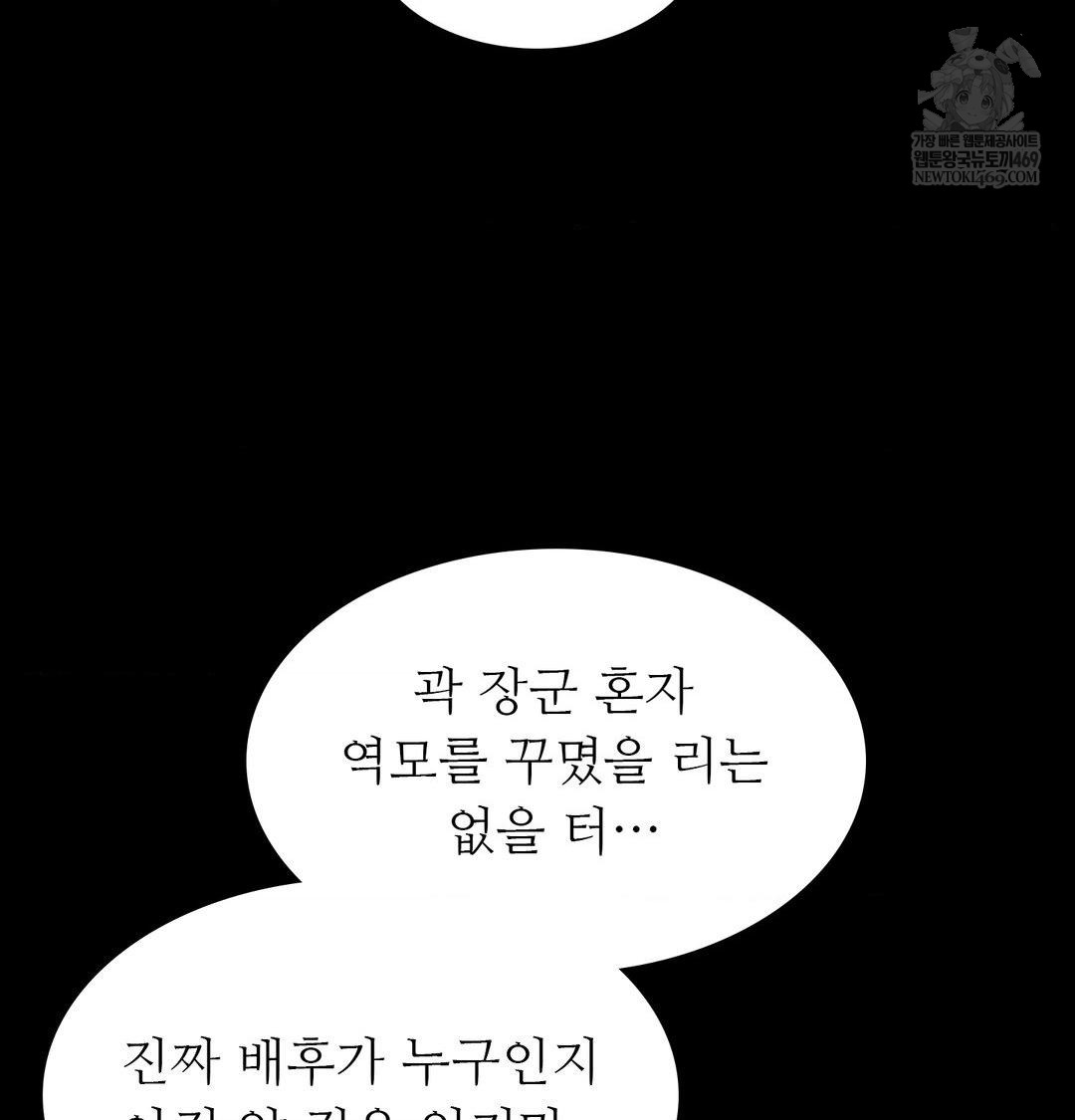 Madam Raw Chapter 176 - Page 49