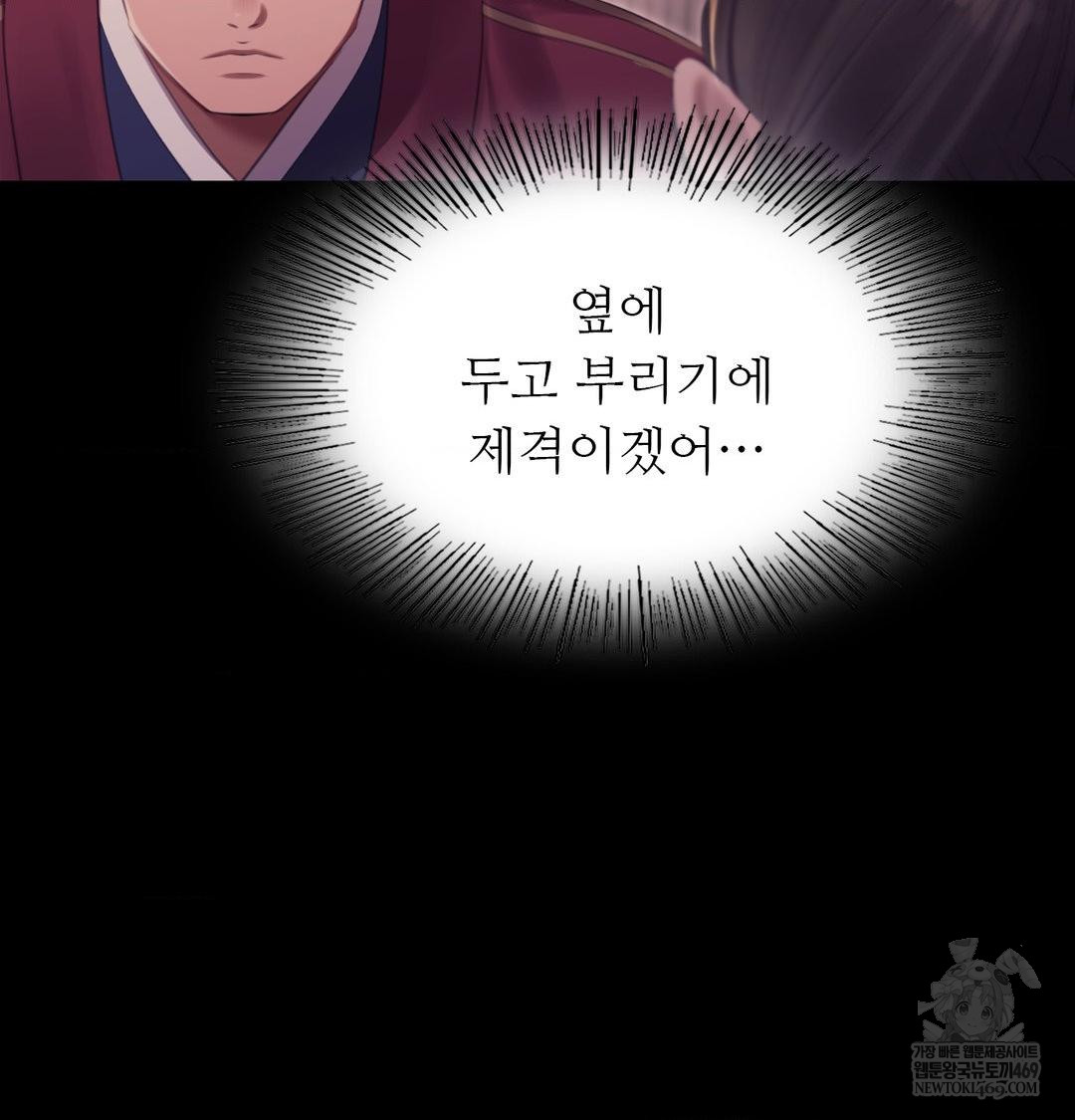 Madam Raw Chapter 176 - Page 63