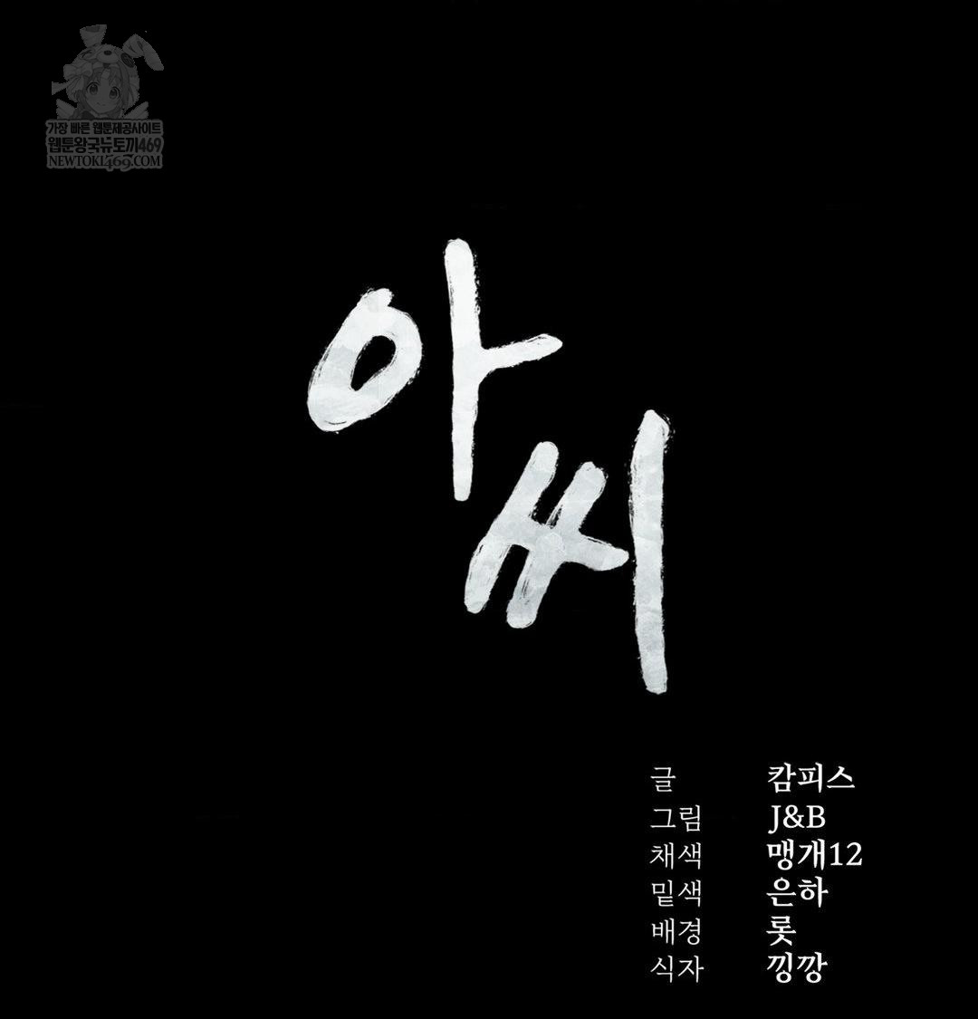 Madam Raw Chapter 176 - Page 8