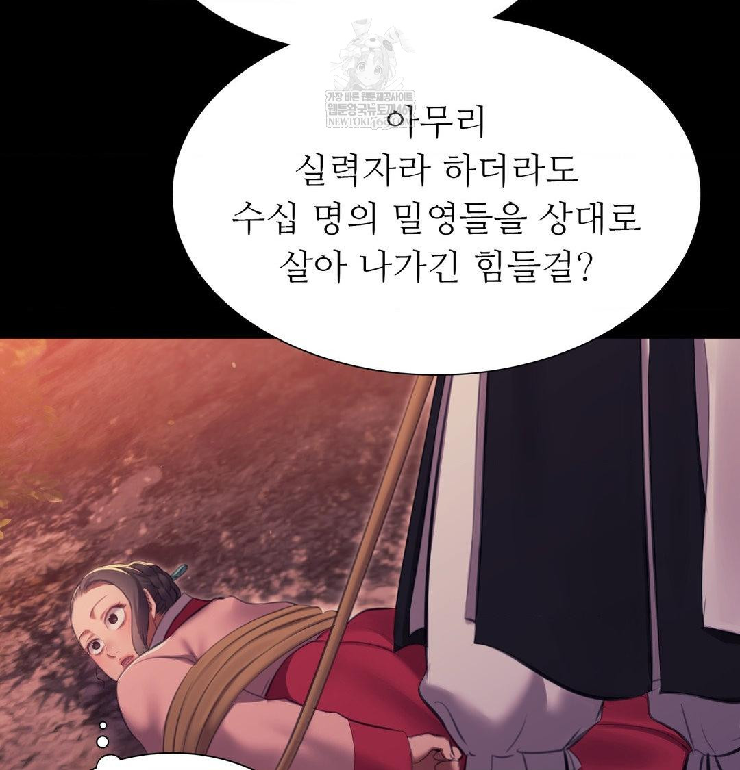 Madam Raw Chapter 176 - Page 82