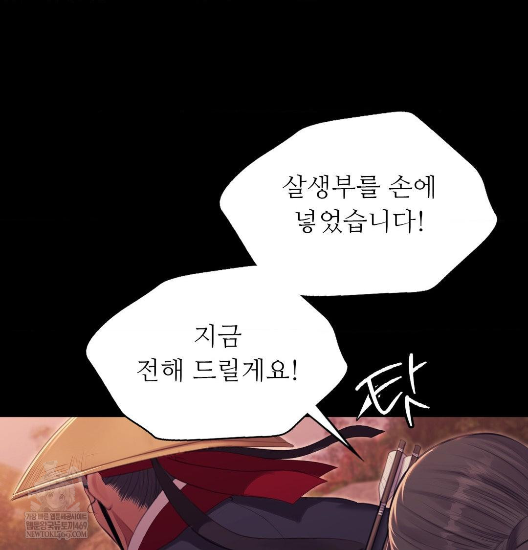 Madam Raw Chapter 176 - Page 92