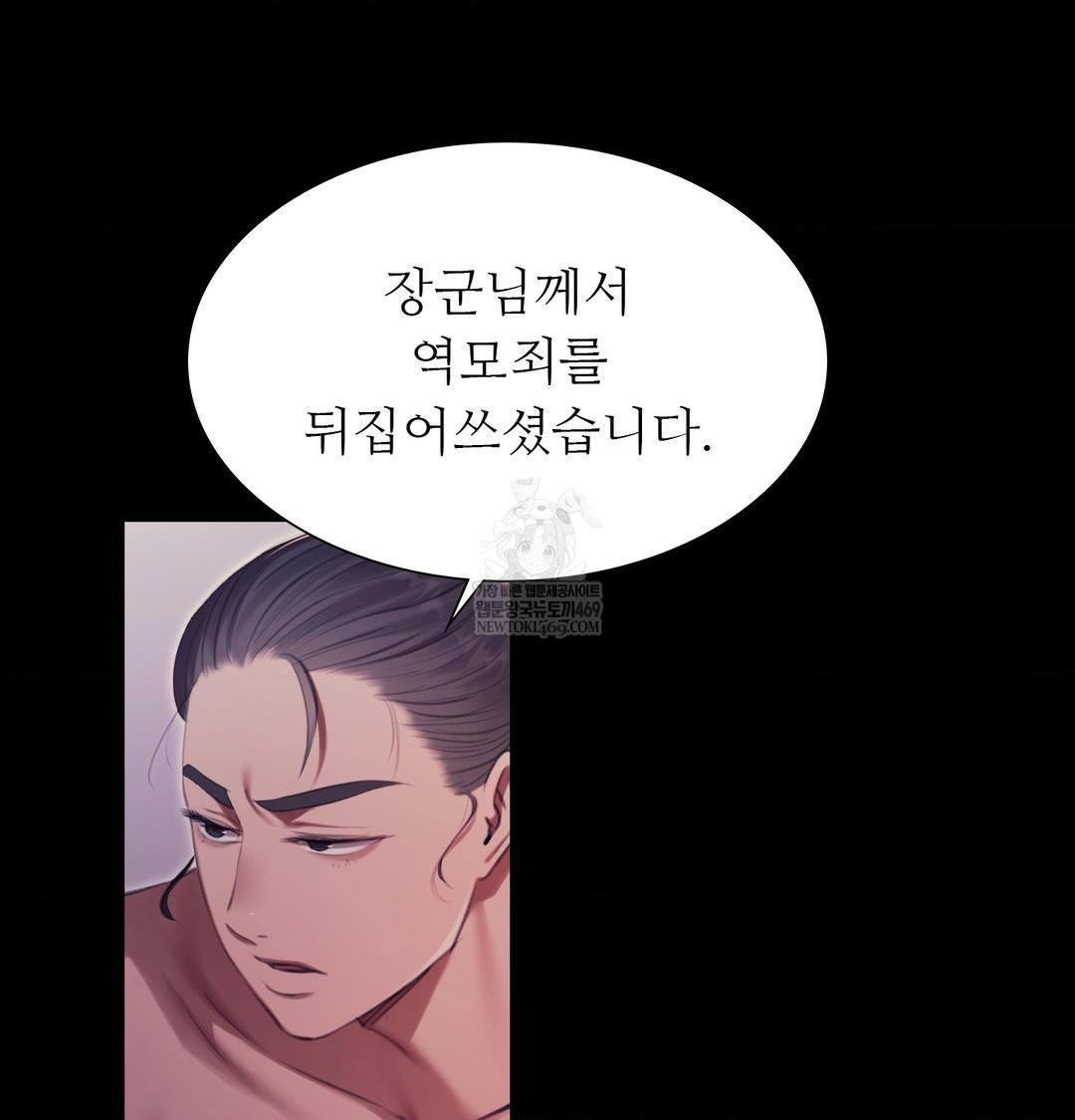 Madam Raw Chapter 177 - Page 119