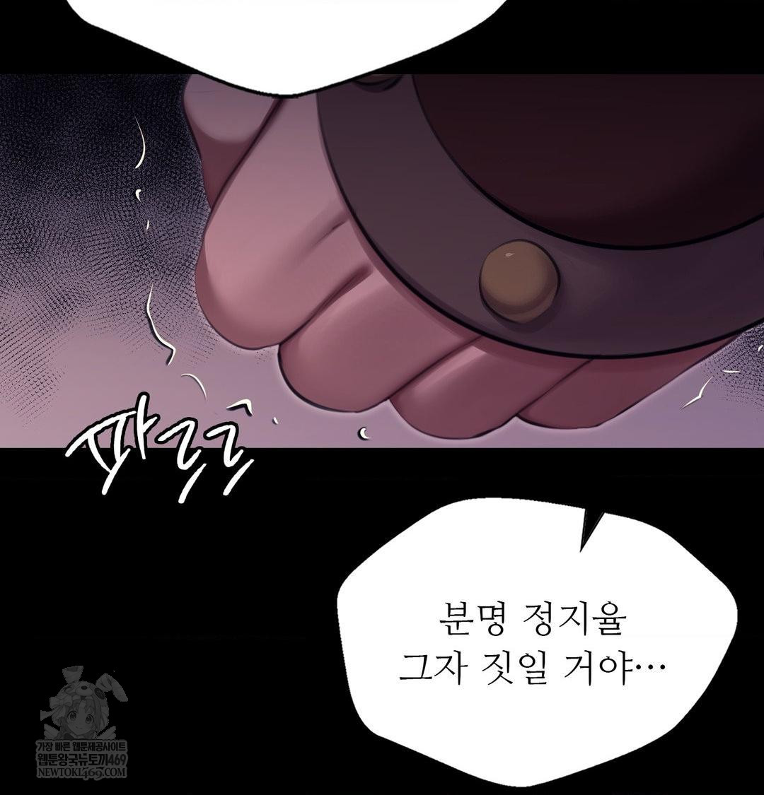 Madam Raw Chapter 177 - Page 123