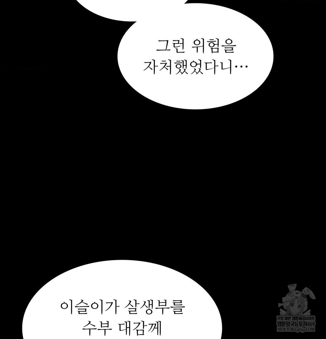 Madam Raw Chapter 177 - Page 131