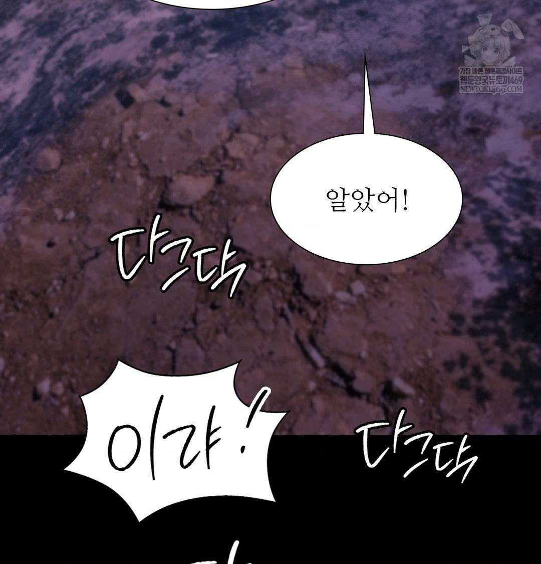 Madam Raw Chapter 177 - Page 137