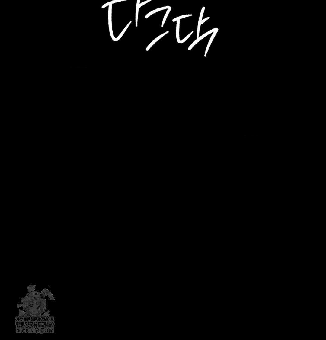 Madam Raw Chapter 177 - Page 138