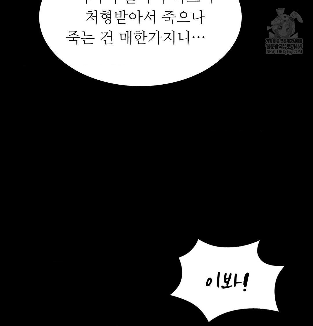 Madam Raw Chapter 177 - Page 146