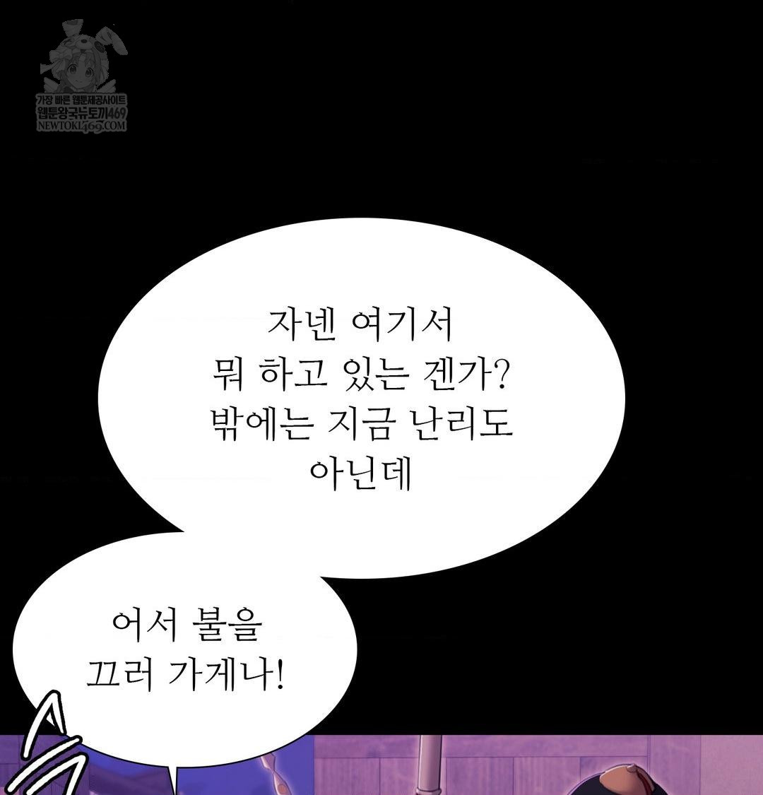 Madam Raw Chapter 177 - Page 147