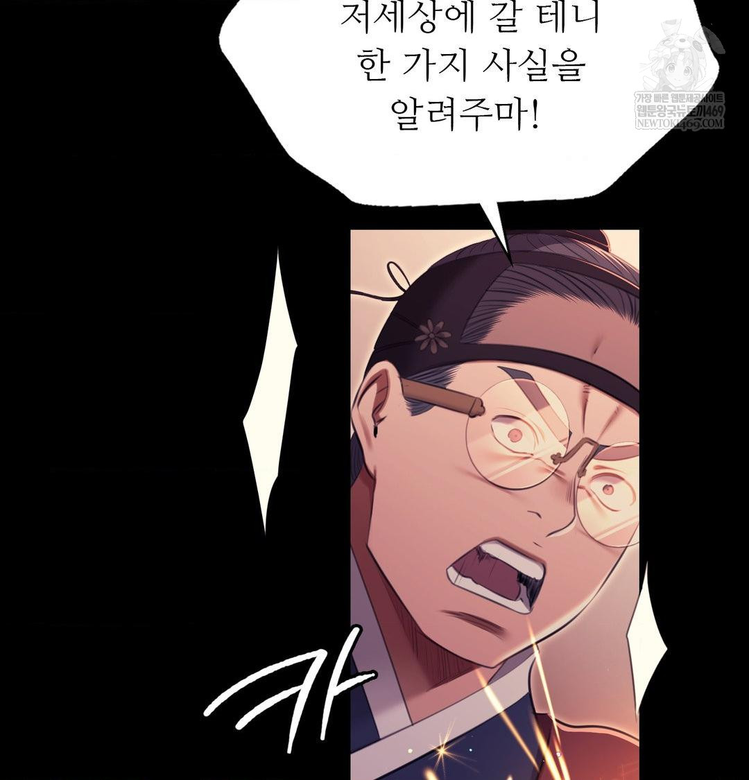 Madam Raw Chapter 177 - Page 18