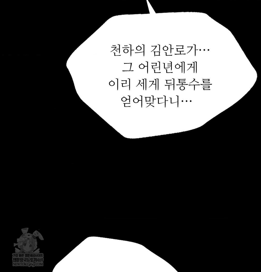 Madam Raw Chapter 177 - Page 33