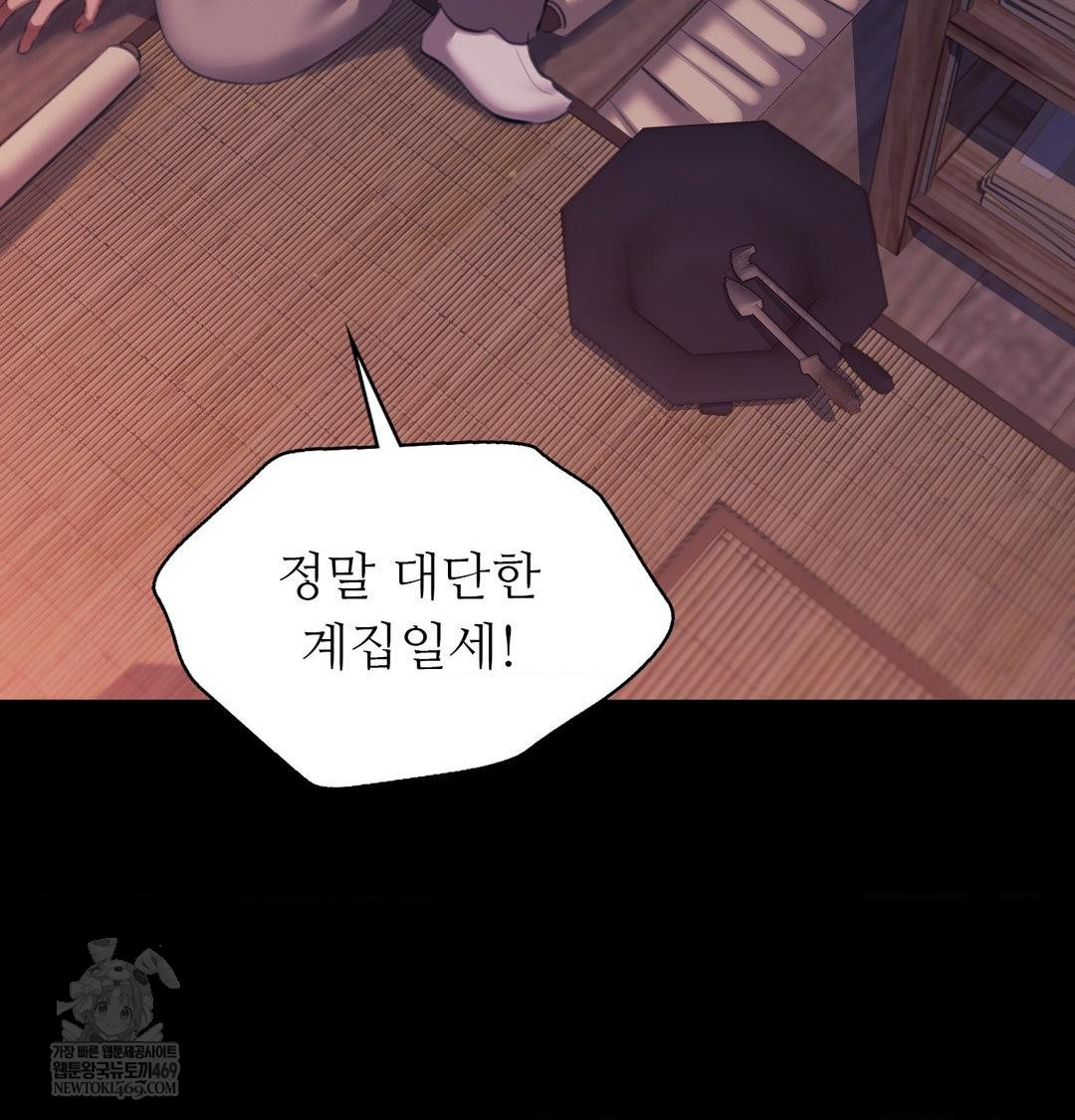 Madam Raw Chapter 177 - Page 35