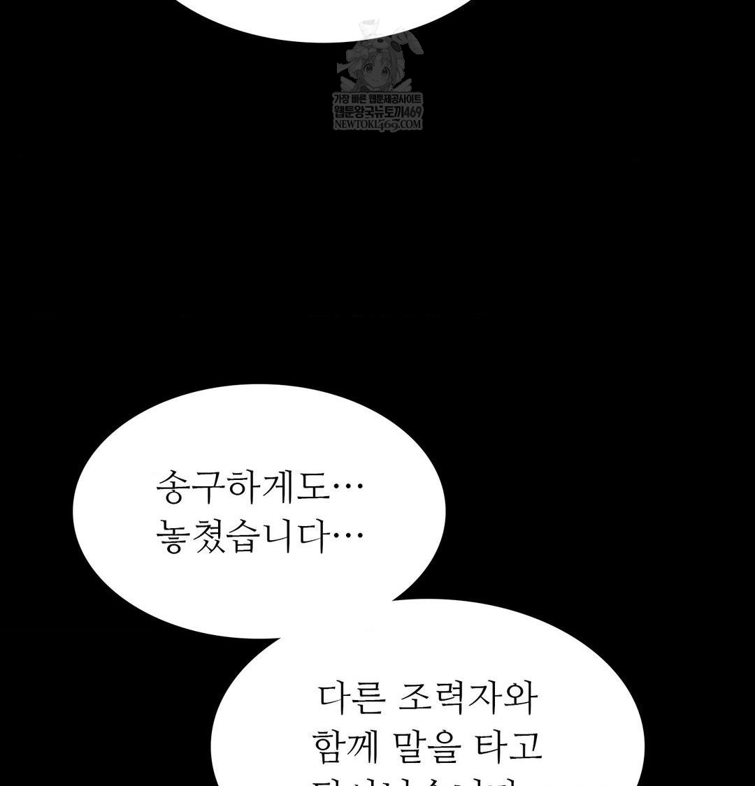 Madam Raw Chapter 177 - Page 43