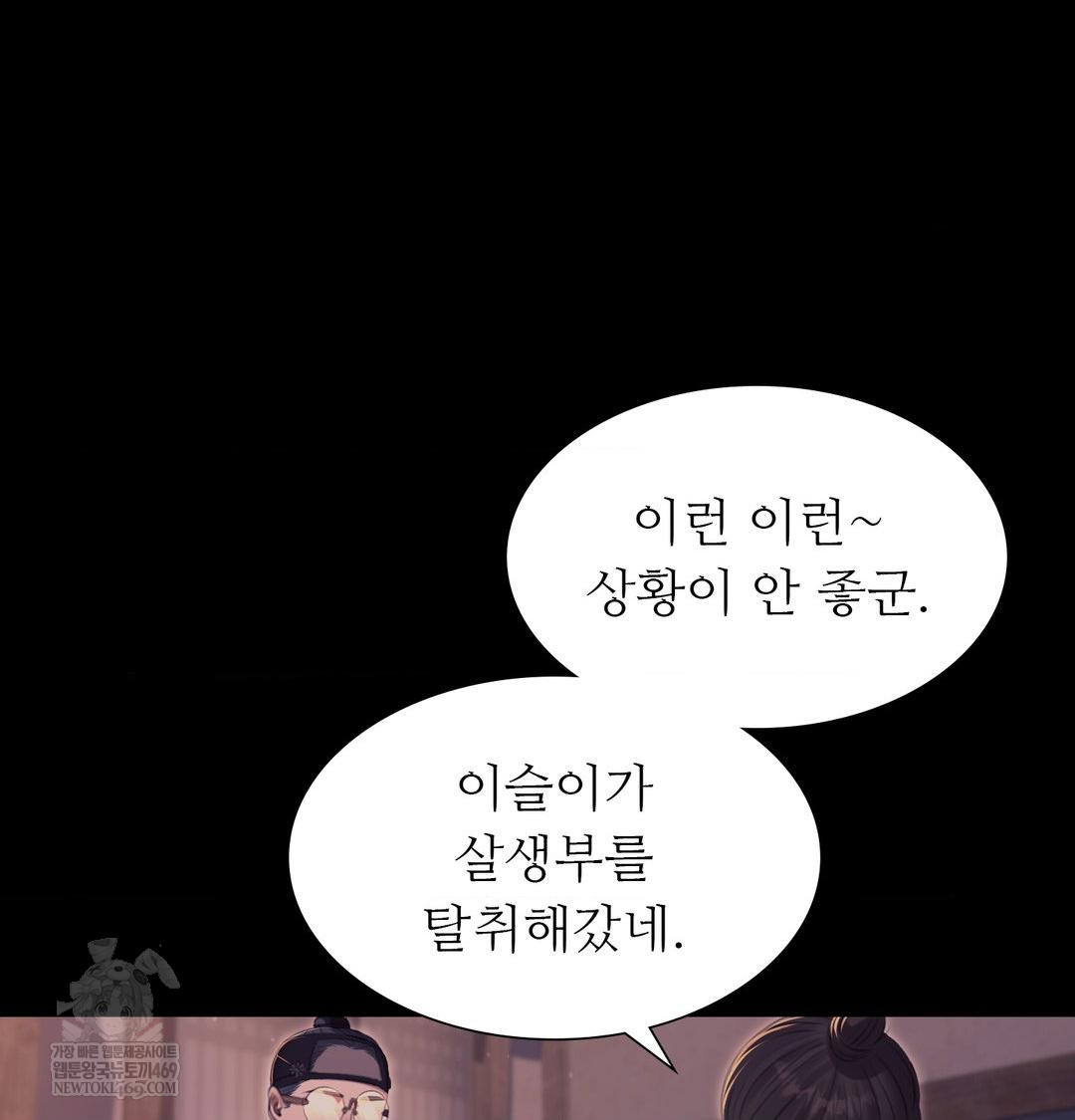 Madam Raw Chapter 177 - Page 45