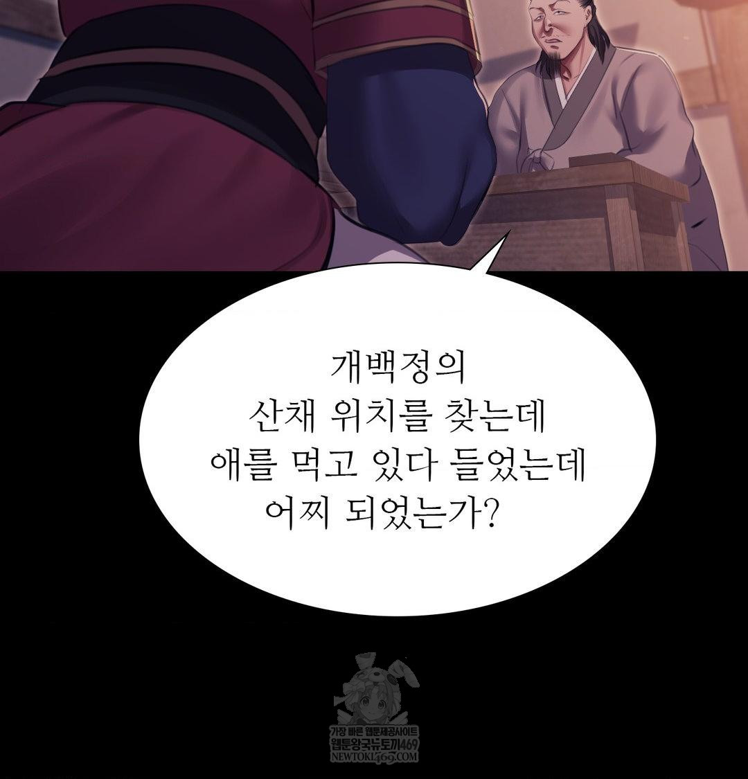 Madam Raw Chapter 177 - Page 48