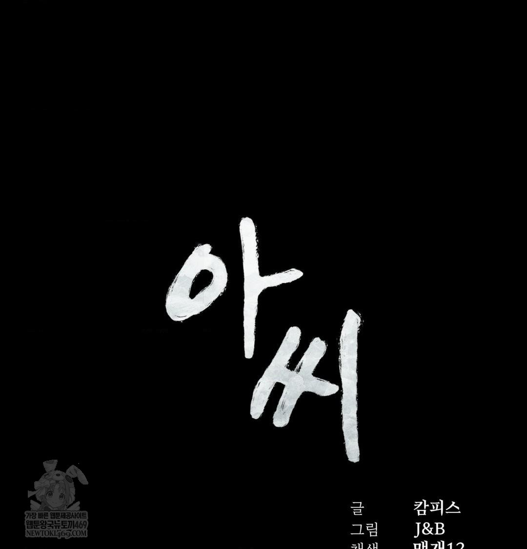 Madam Raw Chapter 177 - Page 6