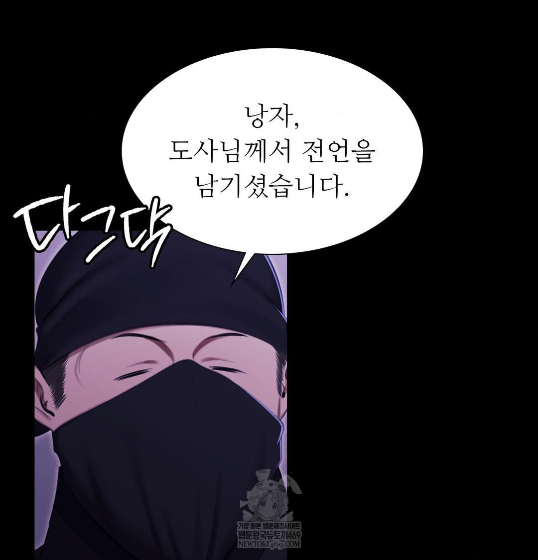 Madam Raw Chapter 177 - Page 65