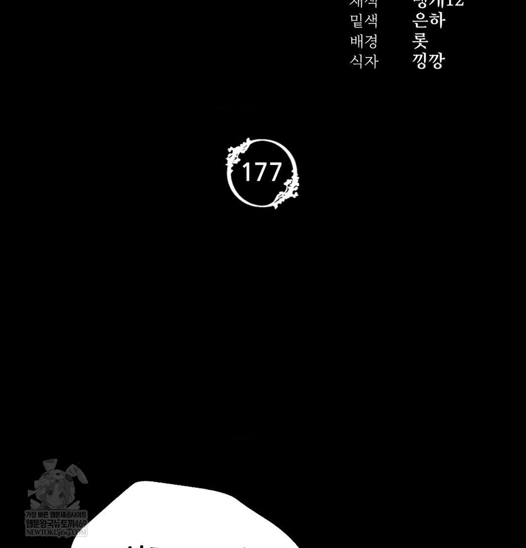 Madam Raw Chapter 177 - Page 7